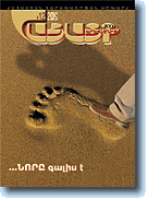 "Hayatsk Yerevanits" journal